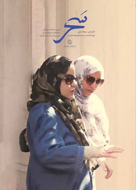 سحر (یک عاشقانه آرام)