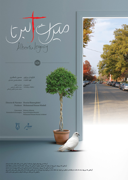 میراث آلبرتا