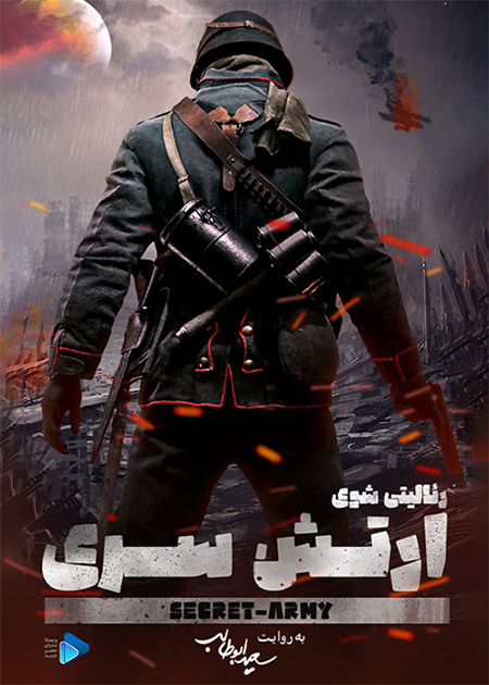 ارتش سری