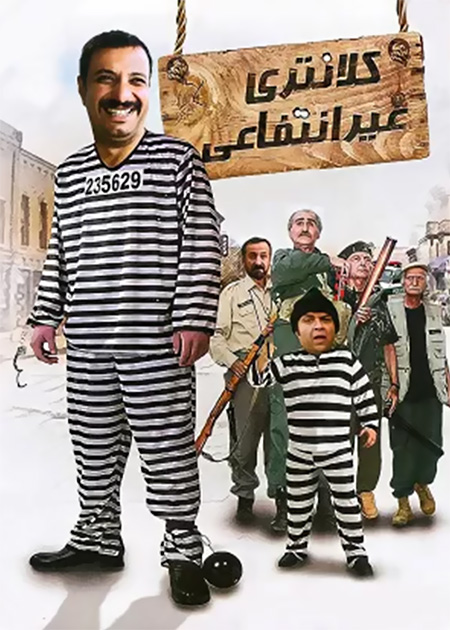 کلانتری غیرانتفاعی