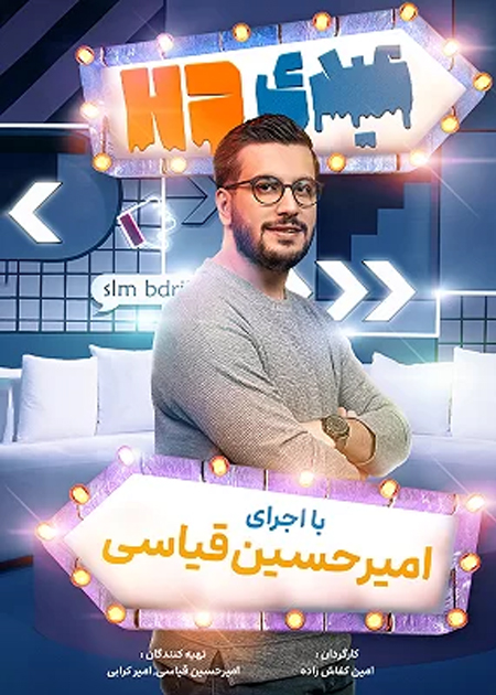 عیدی HD