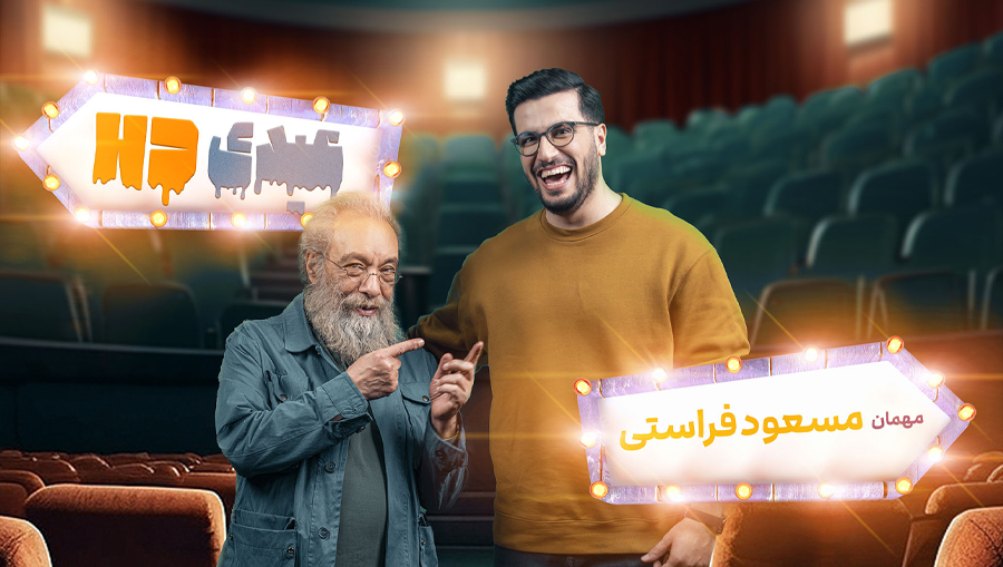 قسمت اول
