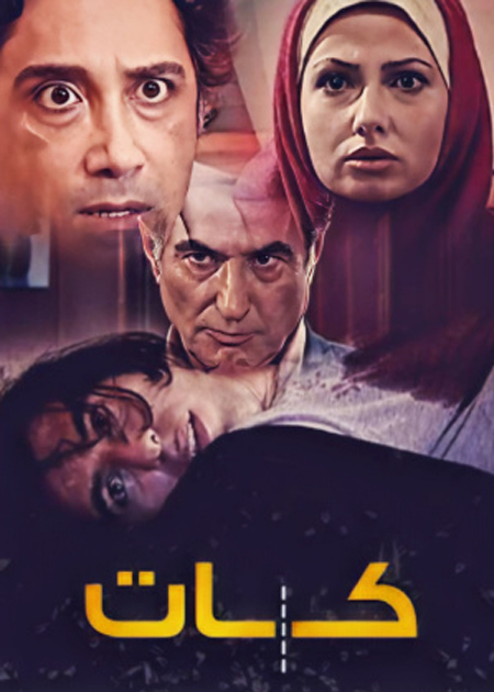 کات
