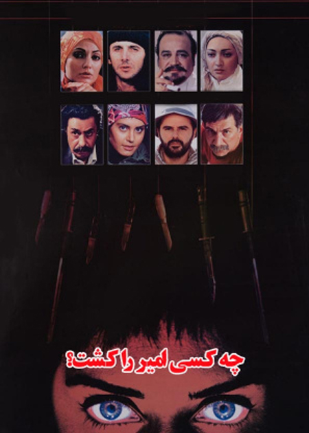چه کسی امیر را کشت