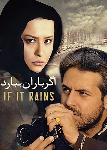 اگر باران ببارد