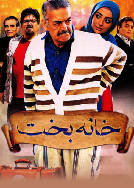 خانه بخت