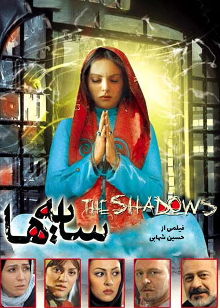 سایه‌ها
