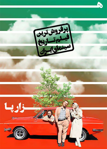 هزارپا قسمت اول