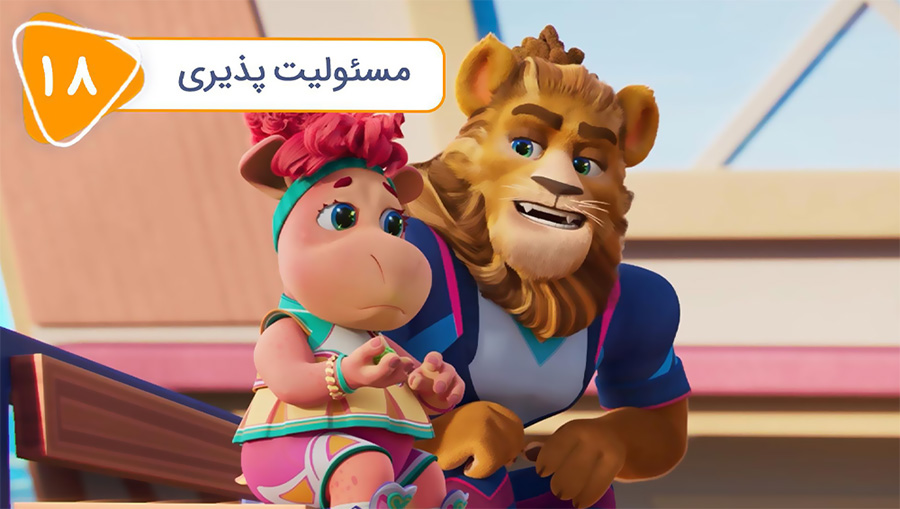 قسمت هجدهم