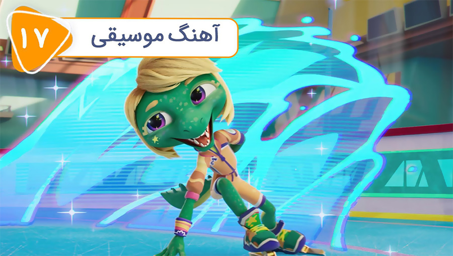 قسمت هفدهم