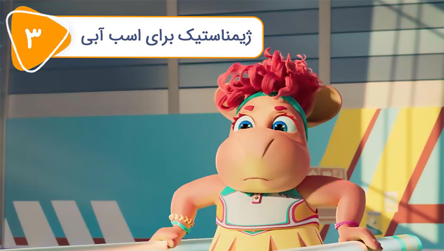 قسمت سوم