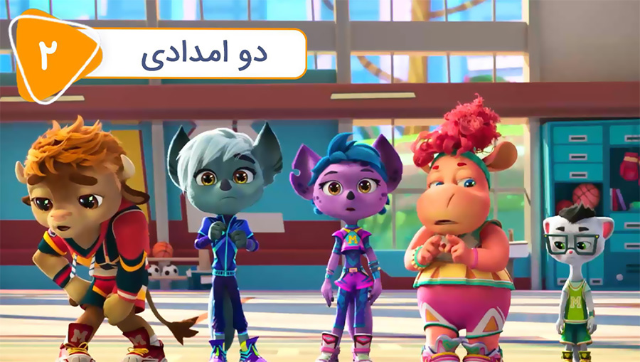 قسمت دوم