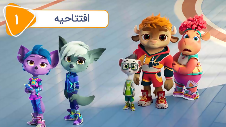 قسمت اول