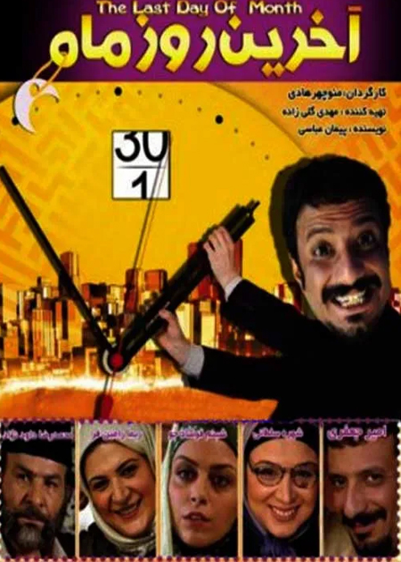 آخرین روز ماه