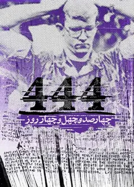 ۴۴۴ روز