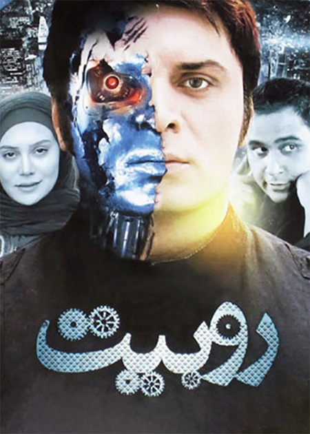 روبیت