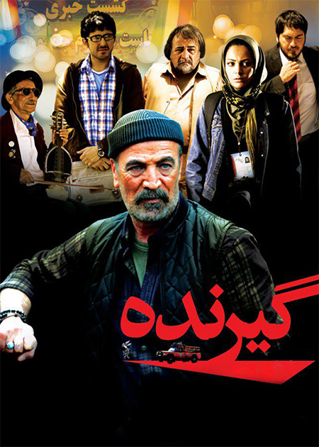گیرنده