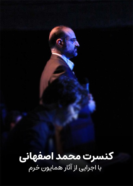 کنسرت محمد اصفهانی