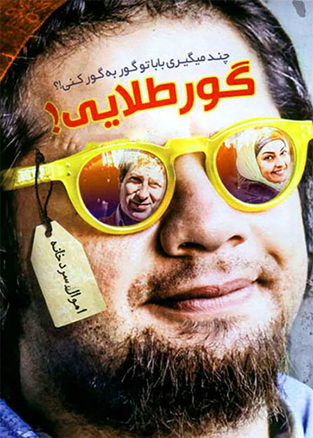 گور طلایی