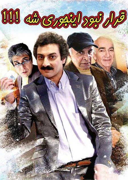 قرار نبود اینجوری شه