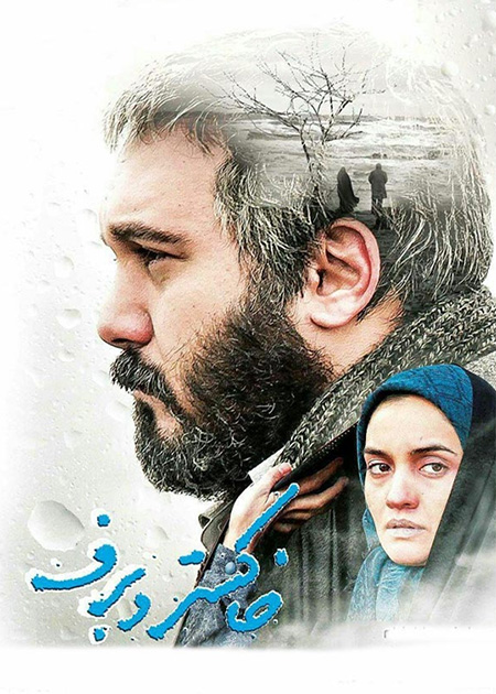 خاکستر و برف