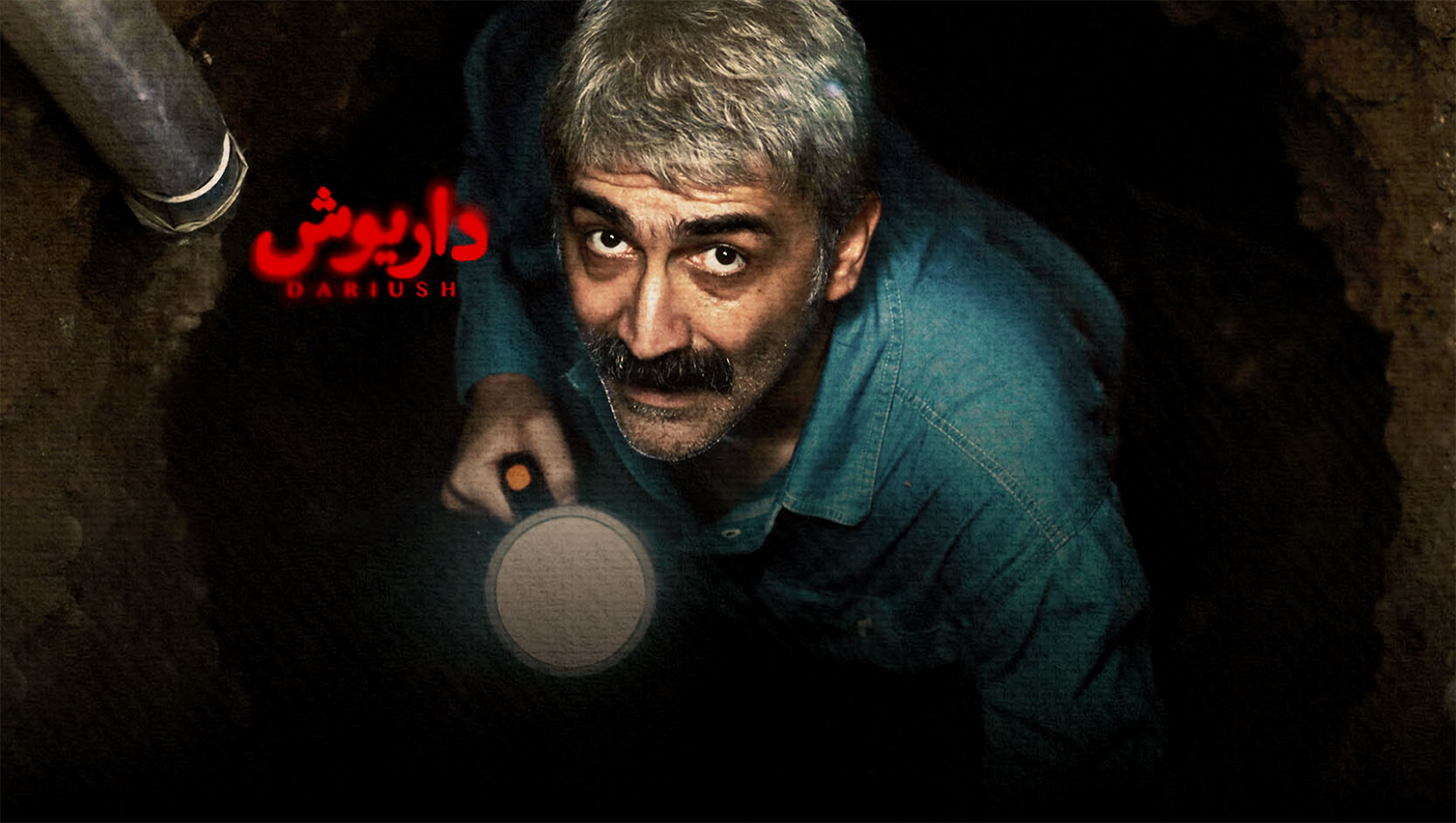 داریوش
