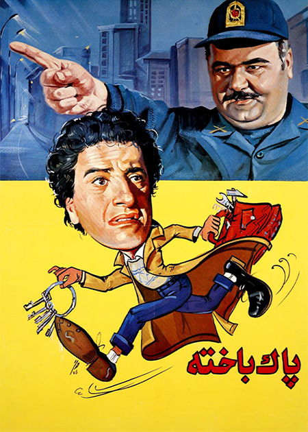 پاک باخته