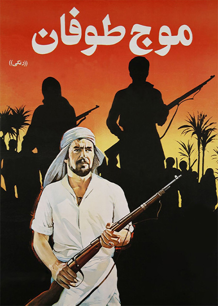 موج طوفان
