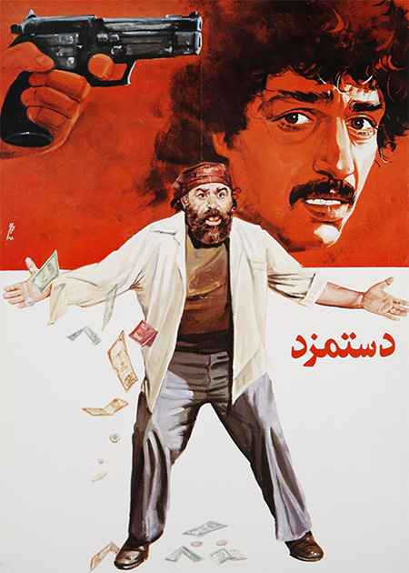 دستمزد