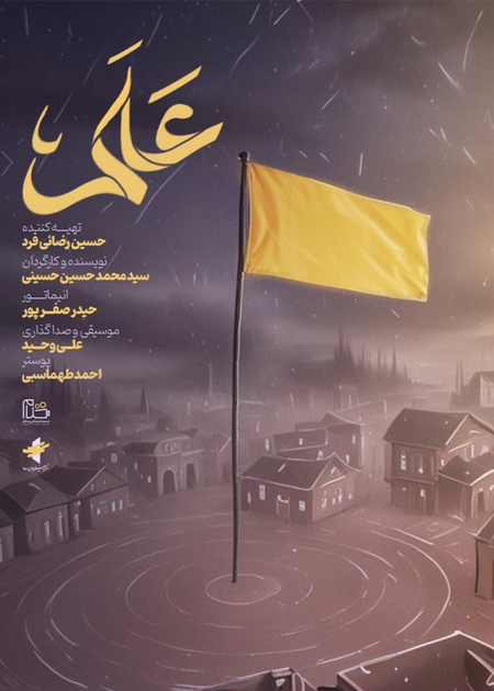 عَلَم