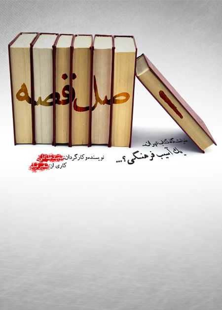 اصل قصه