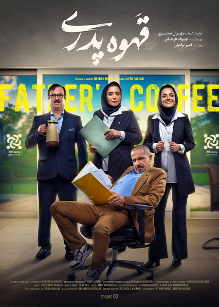 قسمت دوم