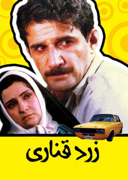 زرد قناری