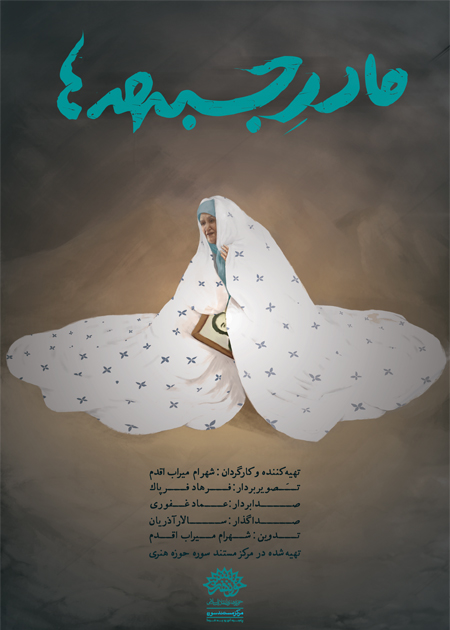 مادر جبهه‌ها