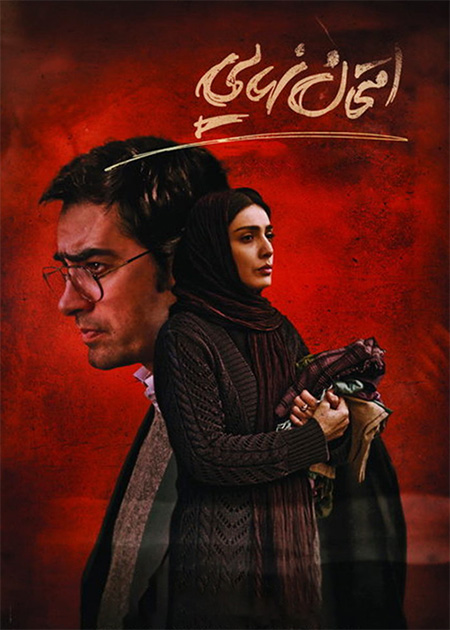 امتحان نهایی
