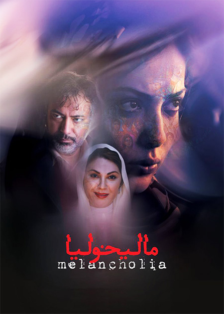 مالیخولیا