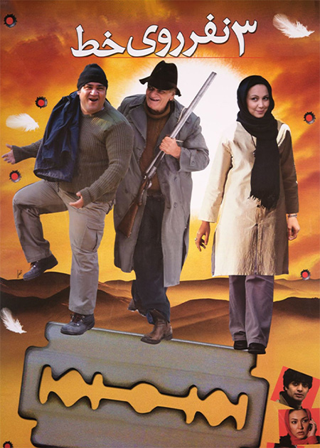 سه نفر روی خط