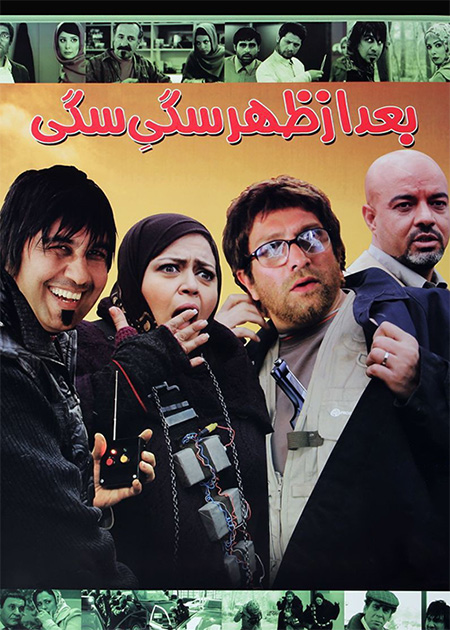 بعدازظهر سگی سگی