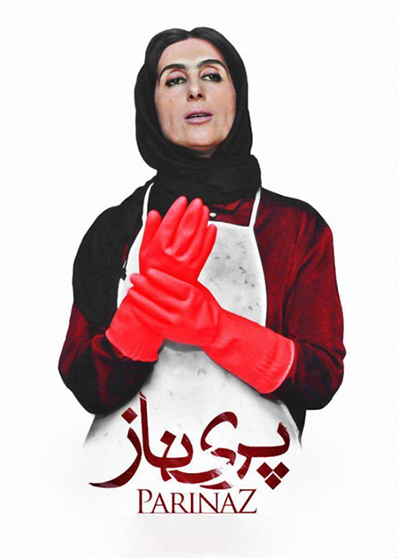 پری‌ناز