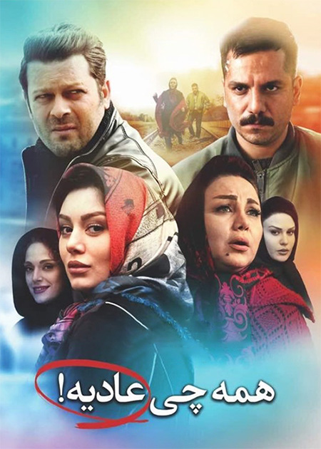 همه چی عادیه
