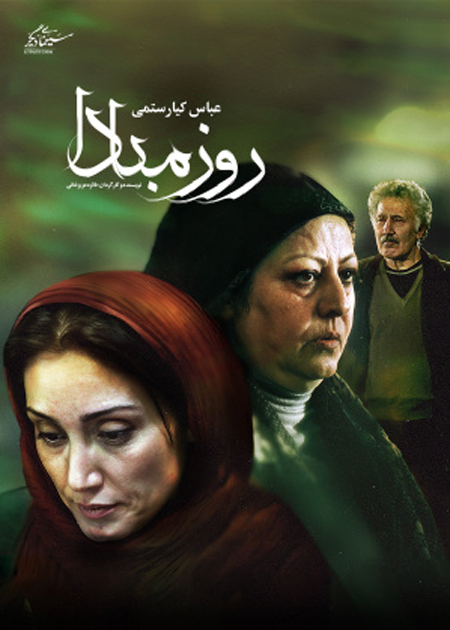روز مبادا