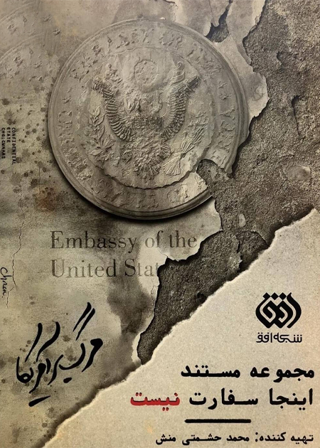اینجا سفارت نیست