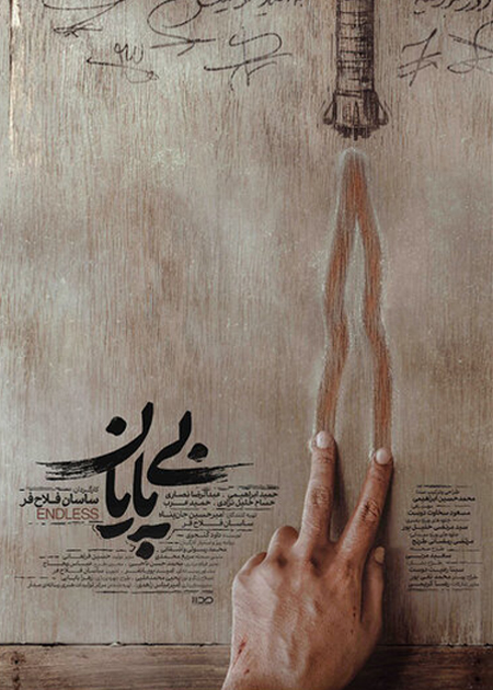 بی پایان