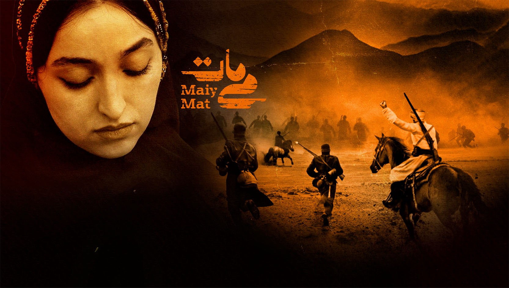می مات