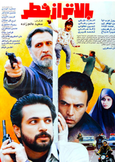 بالاتر از خطر