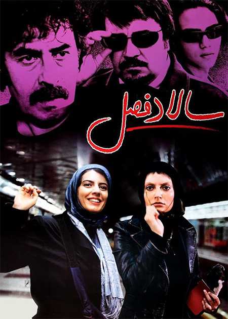 سالاد فصل