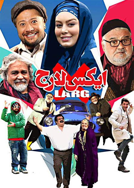 ایکس لارج