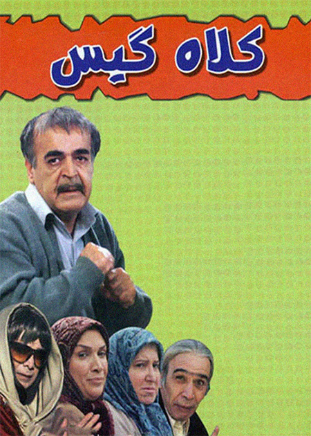 کلاه گیس