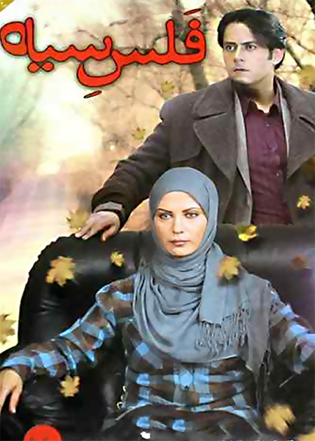 فلس سیاه