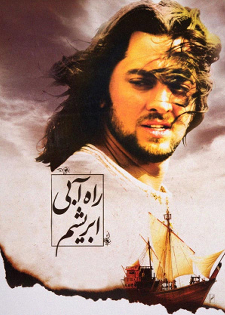 راه آبی ابریشم